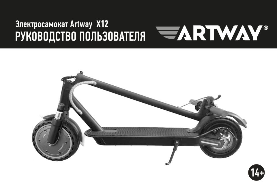 Электросамокат Artway X12