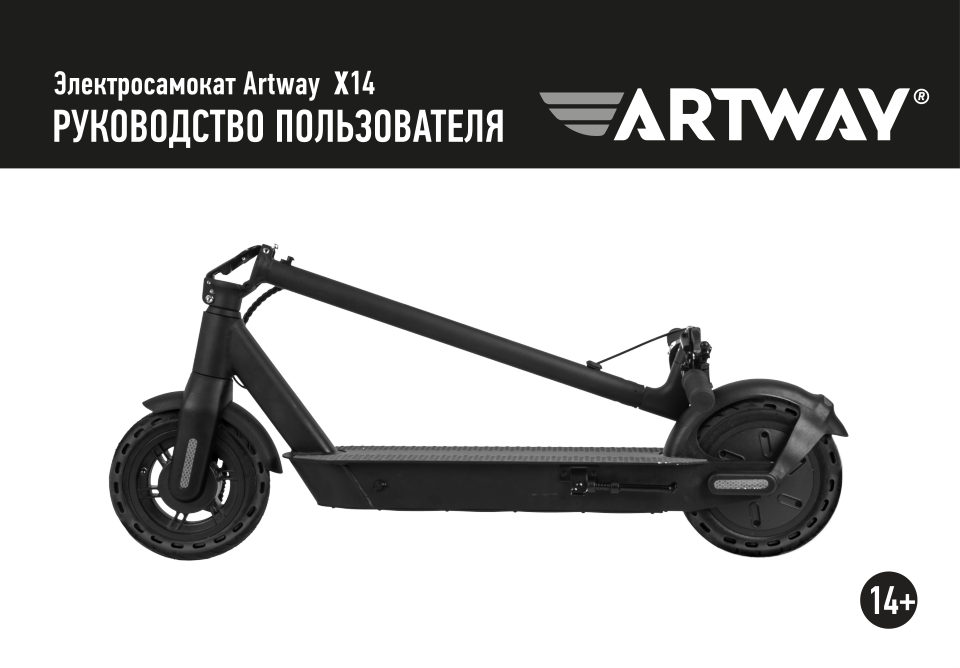 Электросамокат Artway X14