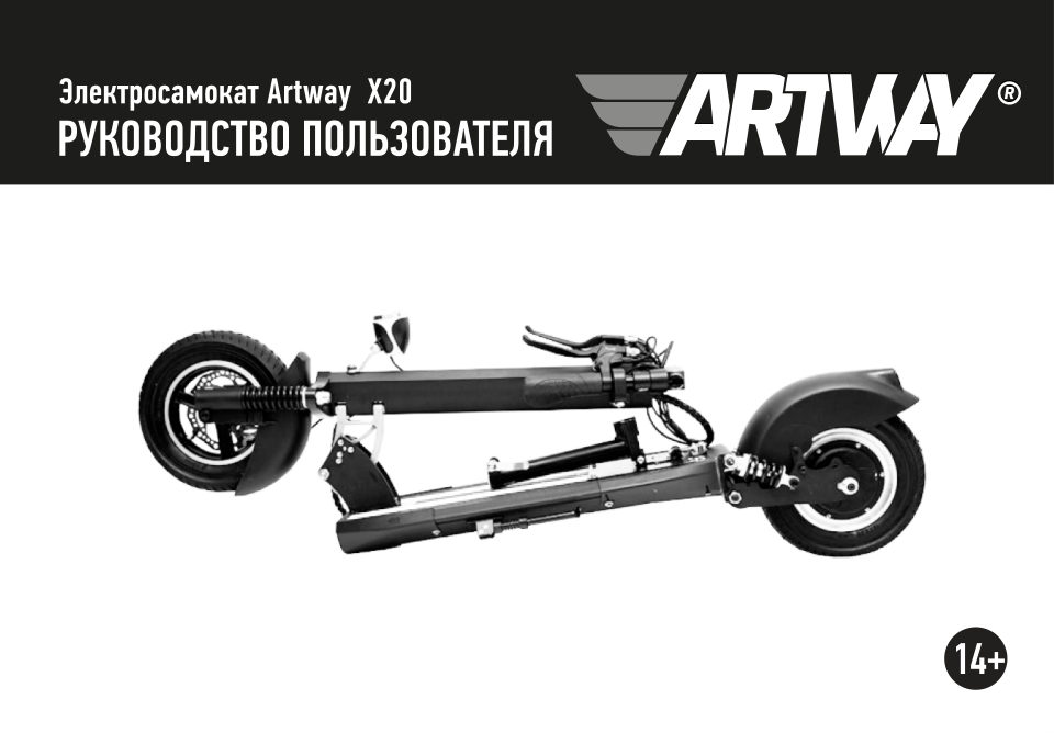 Электросамокат Artway X20