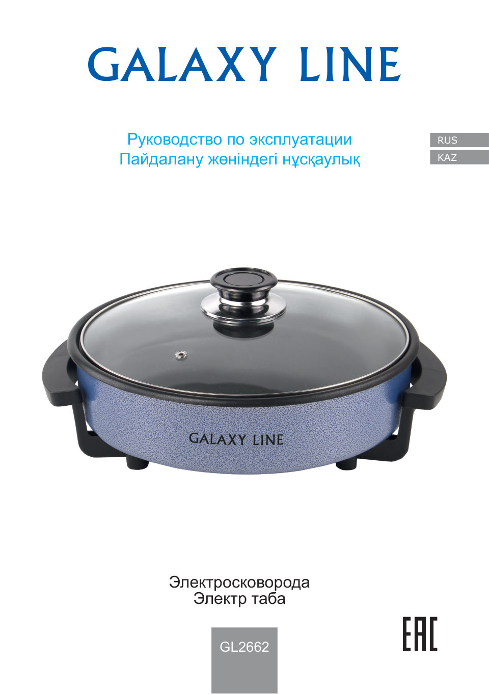 Электросковорода Galaxy GL 2662