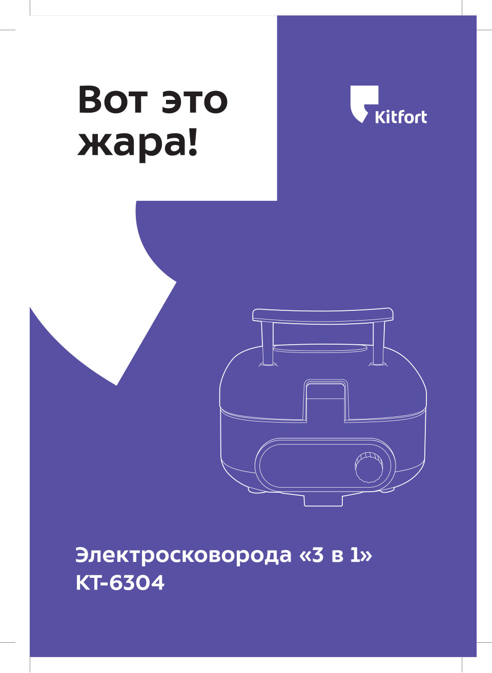 Электросковорода Kitfort КТ-6304