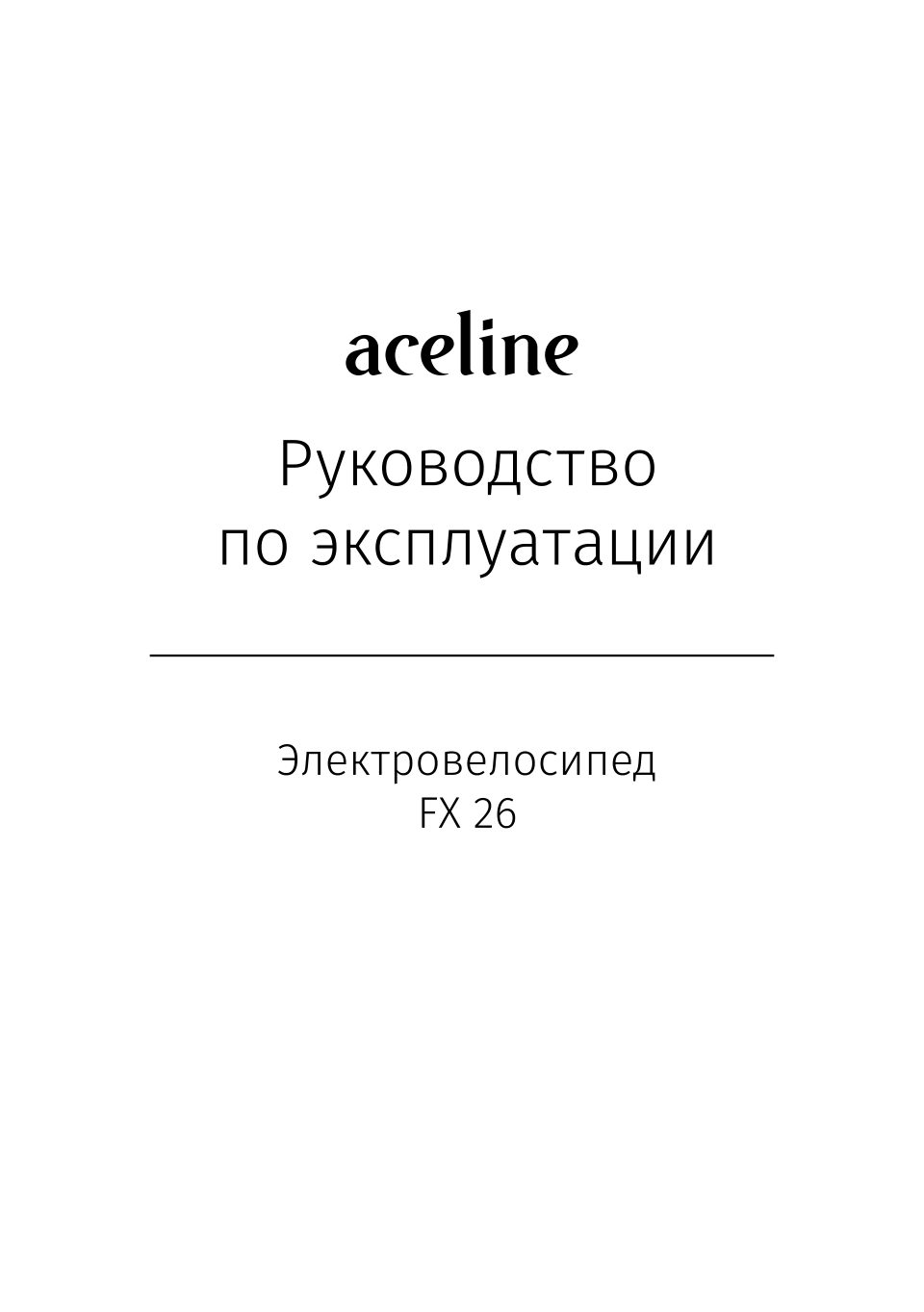 Электровелосипед Aceline FX 26