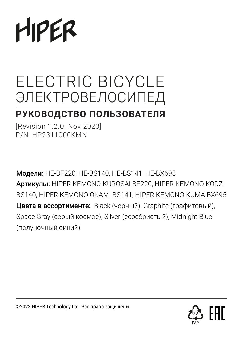 Электровелосипед HIPER KEMONO KODZI BS140