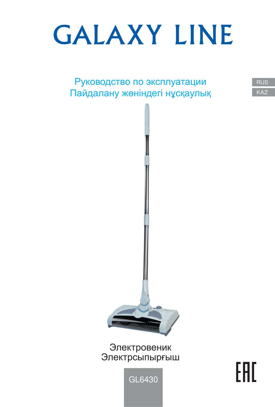 Электровеник вертикальный Galaxy LINE GL6430