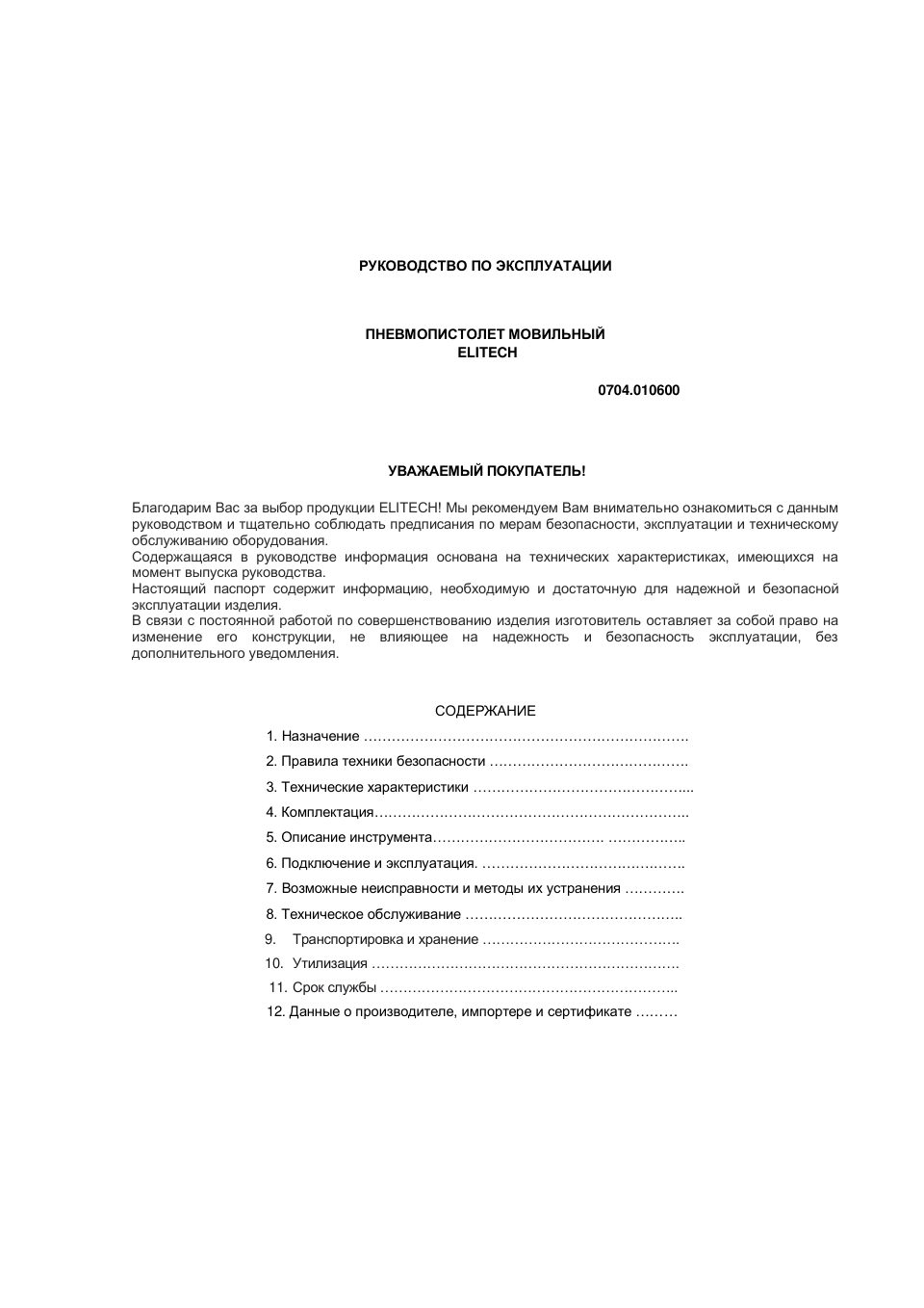 ELITECH 0704.010600