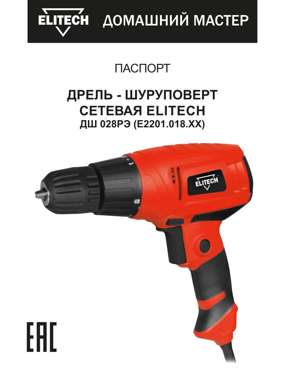 Elitech ДМ ДШ 028РЭ