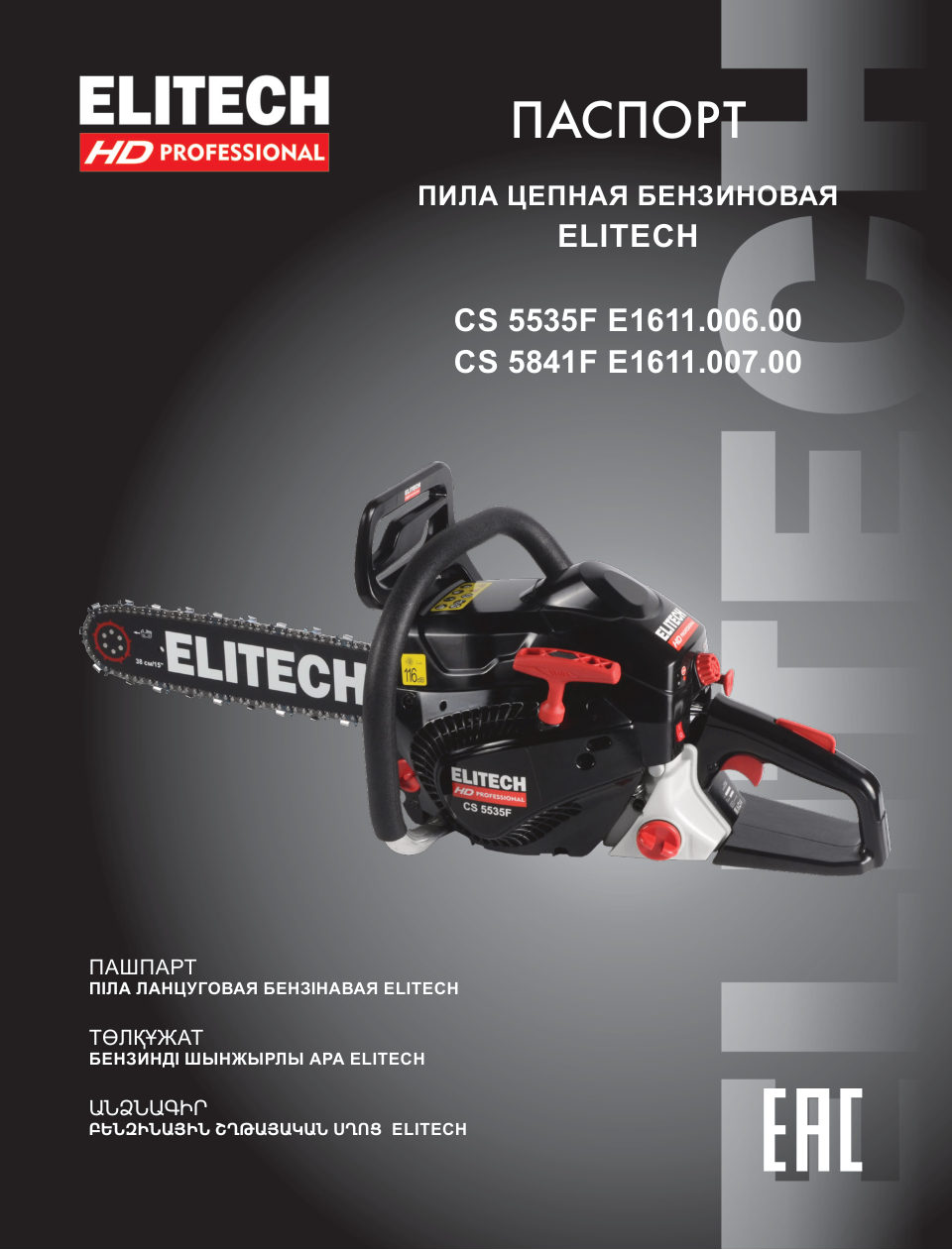 Elitech HD CS 5841F