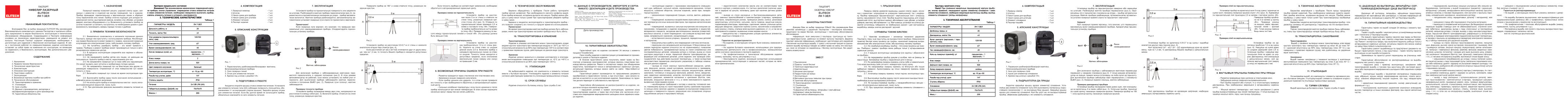 ELITECH ЛН 7-ЗЕЛ