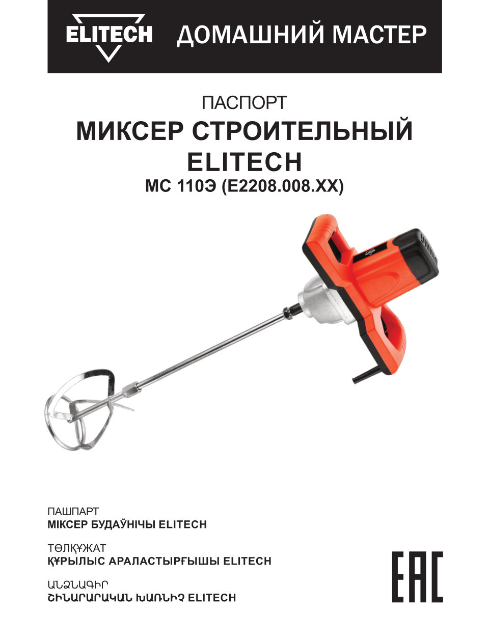 ELITECH МС 110Э