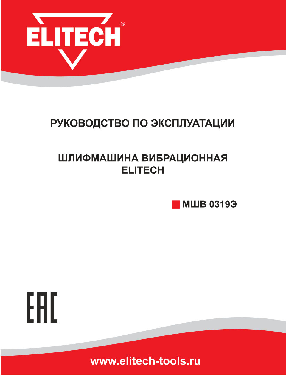 Elitech МШВ 0319Э