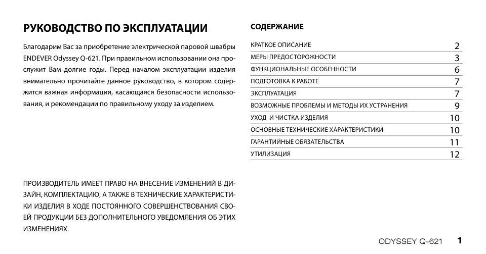 Endever Odyssey Q-621