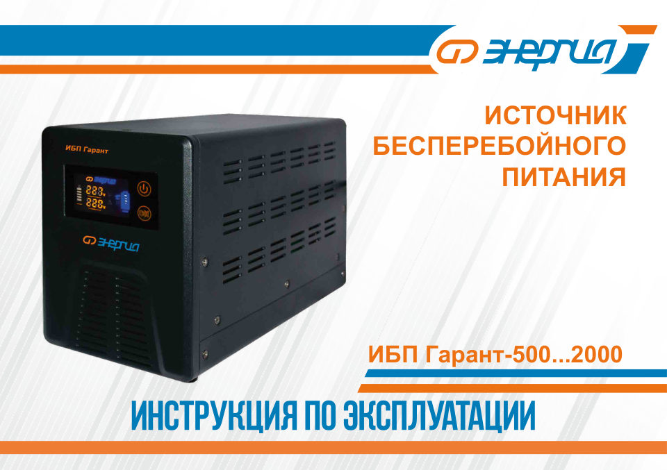 Энергия Гарант