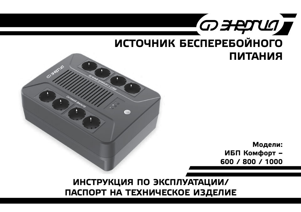 Энергия Комфорт