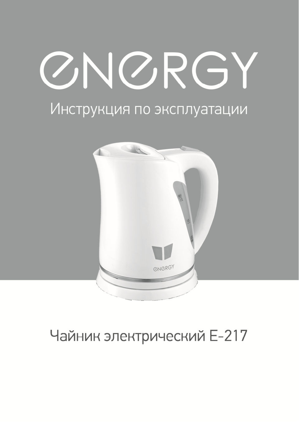 ENERGY E-217