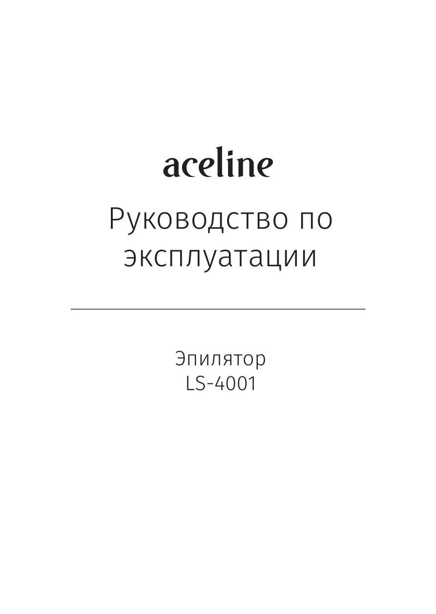 Эпилятор Aceline LS-4001