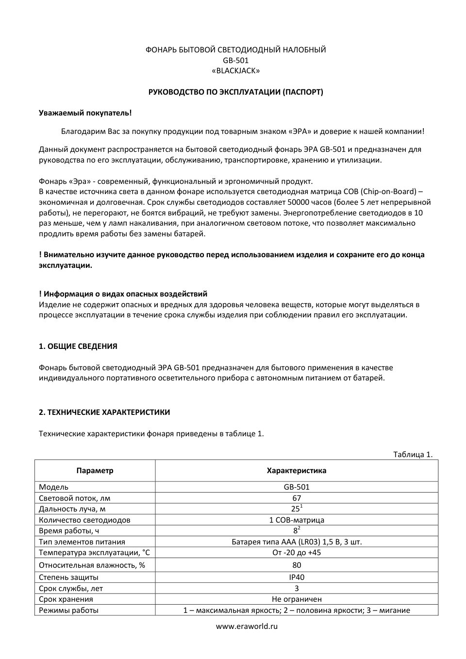 ЭРА-501