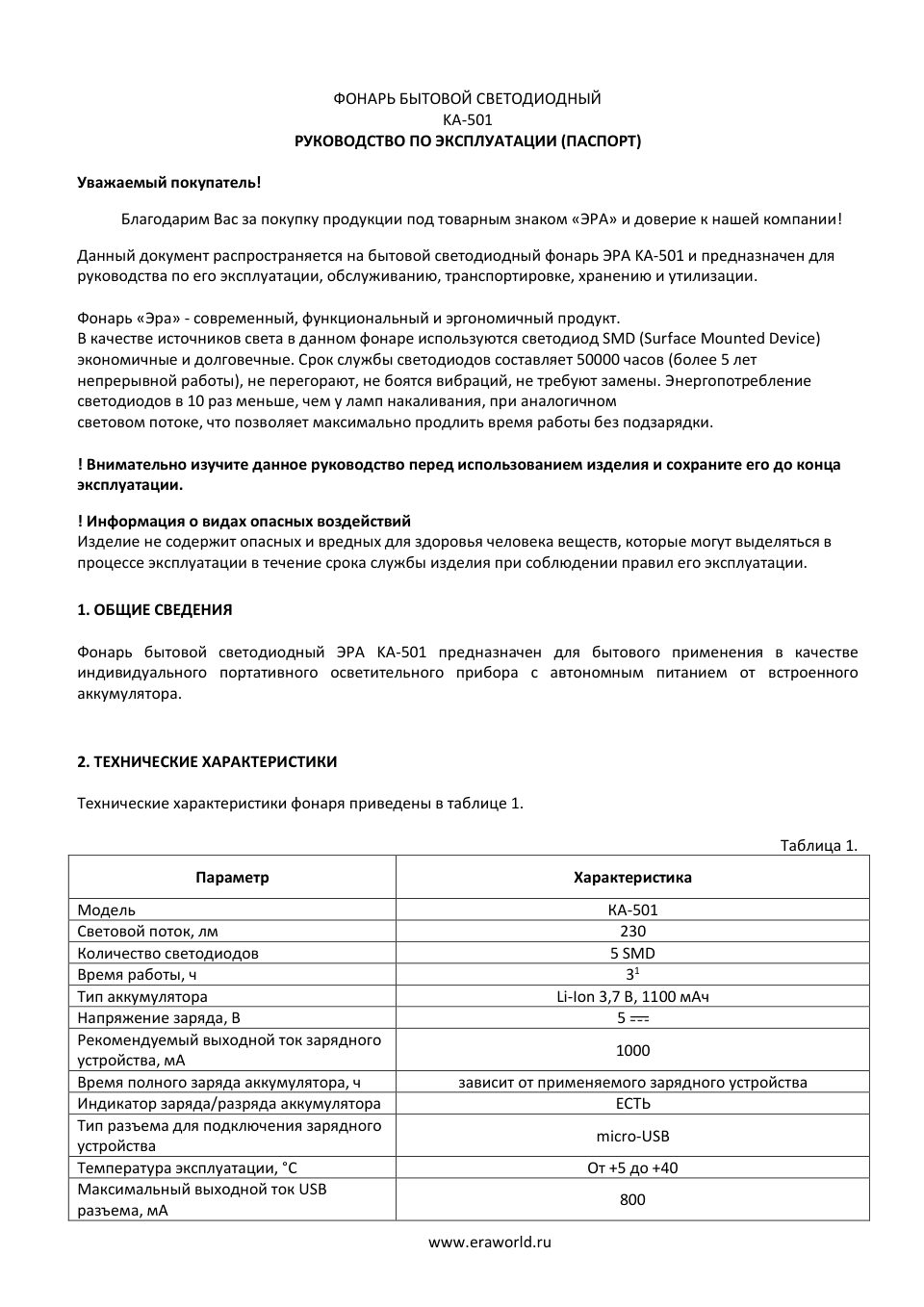 ЭРА Феникс KA-501