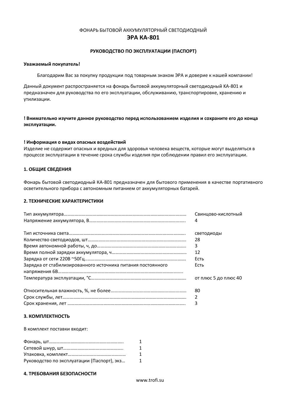 ЭРА Гном KA-801