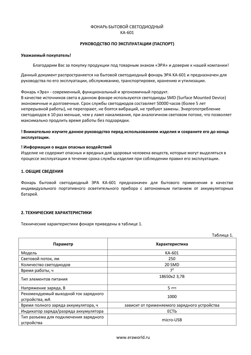 ЭРА Пегас KA-601