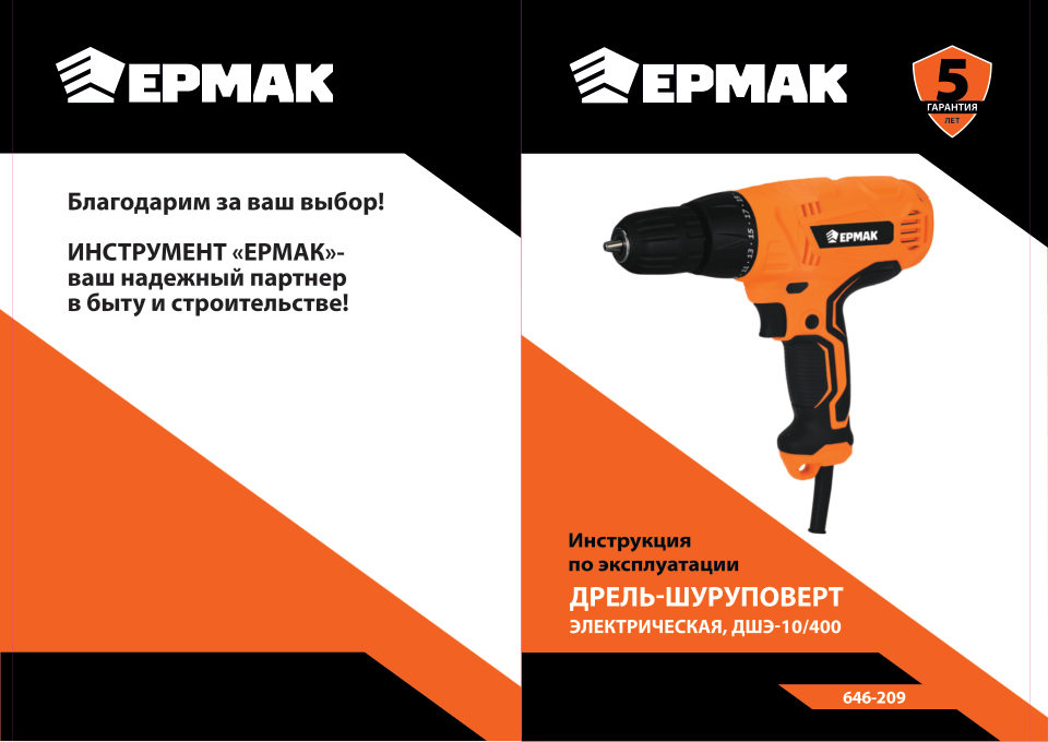 ERMAK DSHE-400
