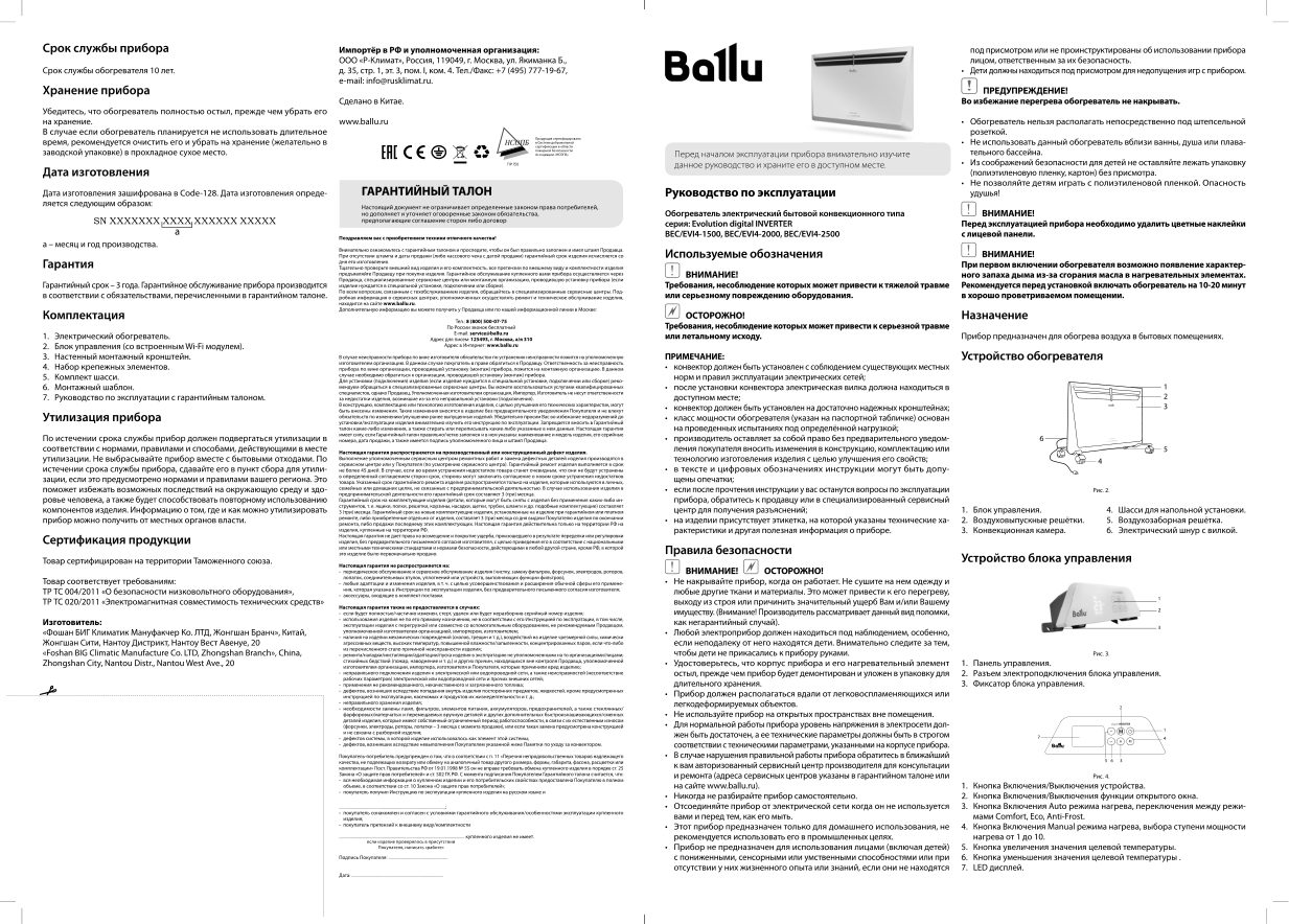 Конвектор Ballu Evolution Digital Inverter BEC/EVI4-1500