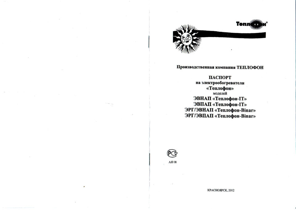 Конвективно-инфракрасный обогреватель Теплофон Binar ЭРГ/ЭВНАП 1.5 Домино