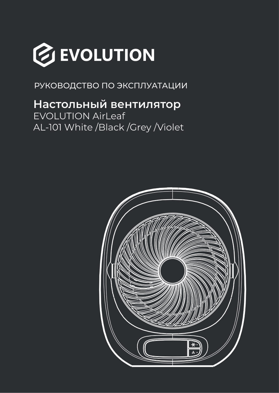 Evolution AirLeaf AL-101