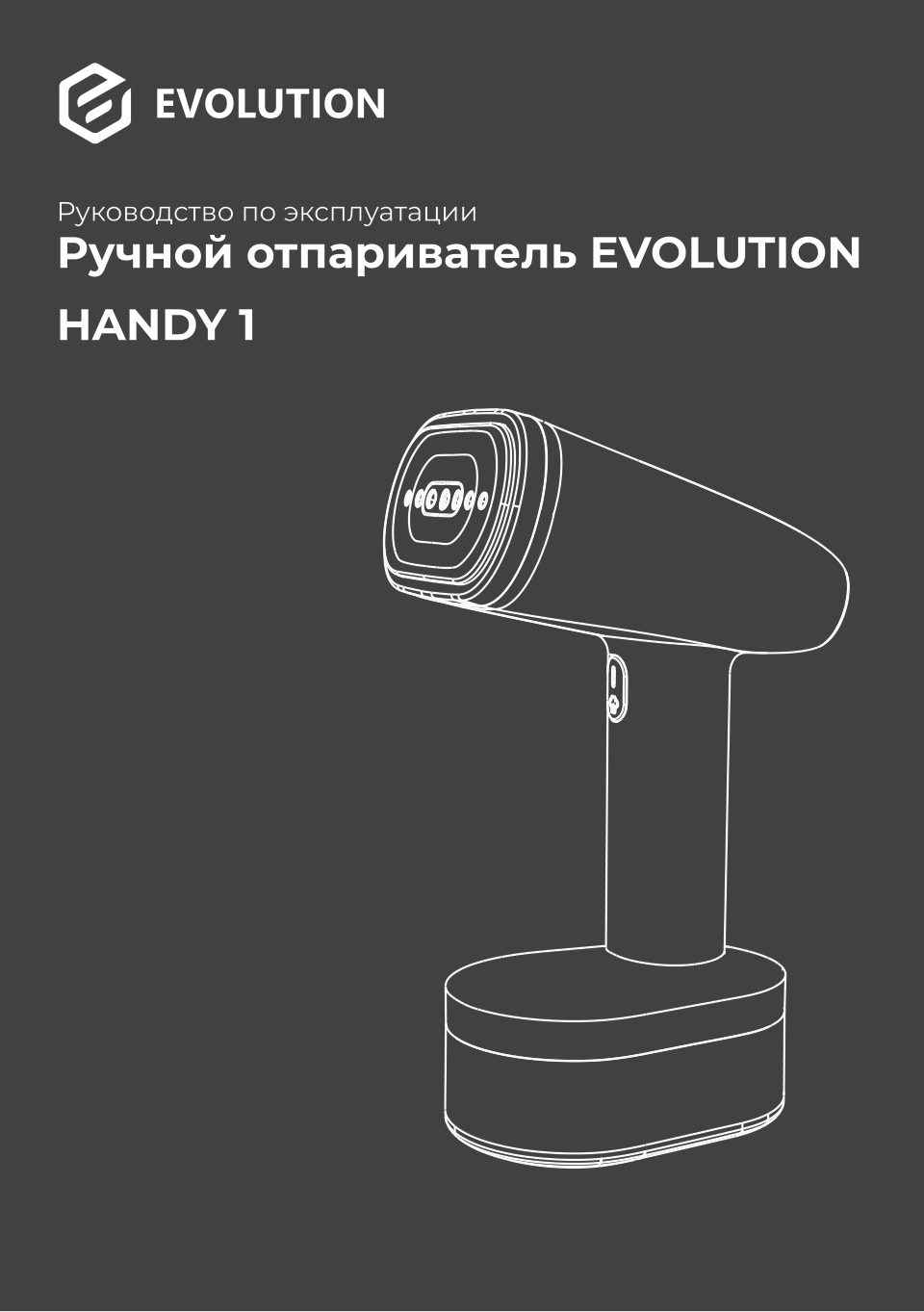 Evolution HANDY 1