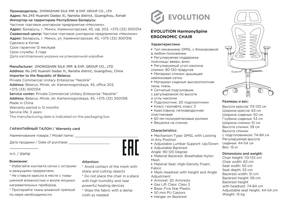 Evolution HarmonySpine
