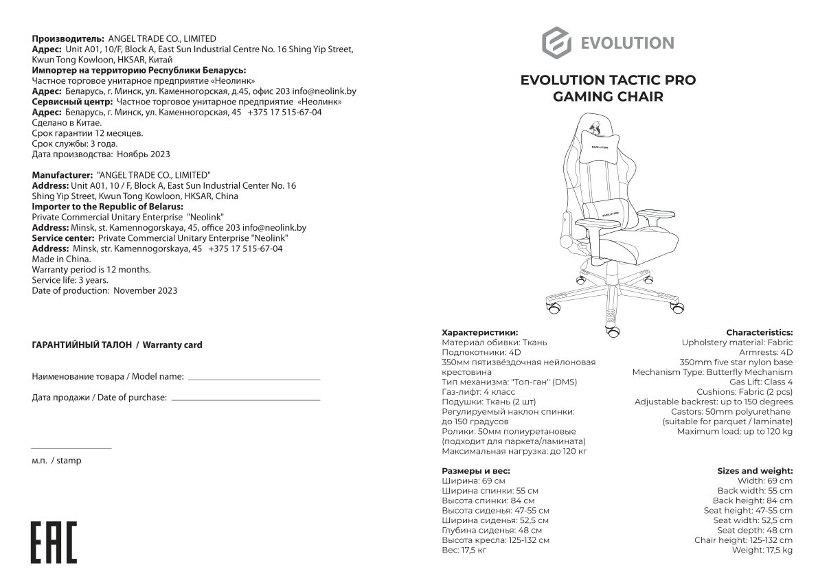 Evolution TACTIC PRO