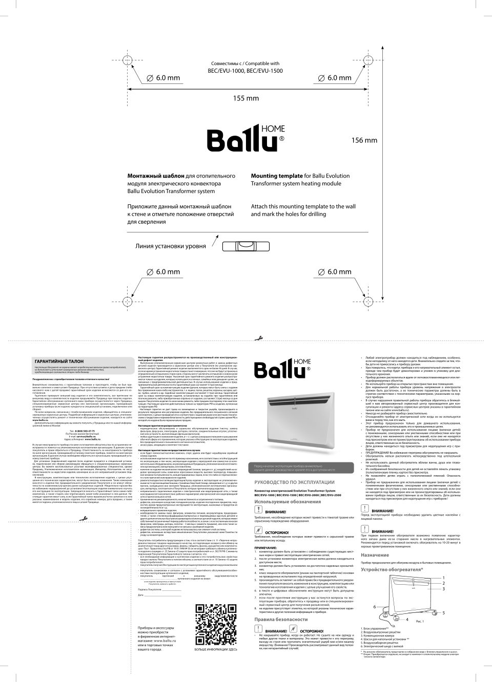 Отопительный модуль конвектора Ballu Evolution Transformer BEC/EVU-2500