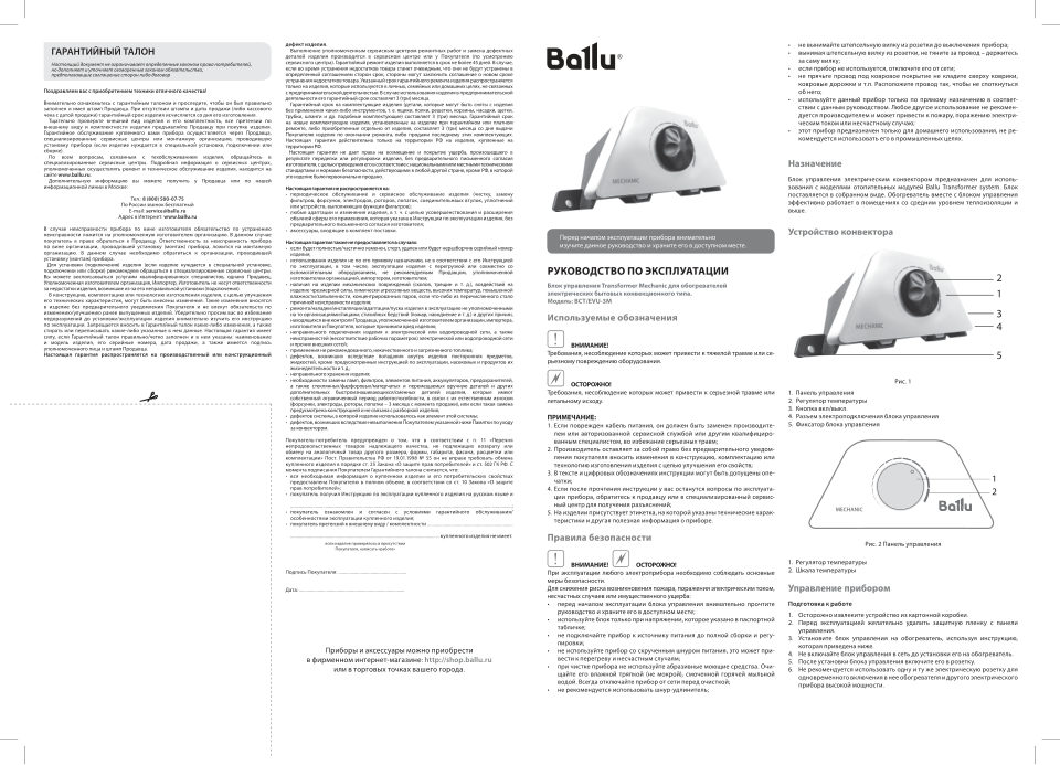 Блок управления Ballu Transformer Mechanic BCT/EVU-3M