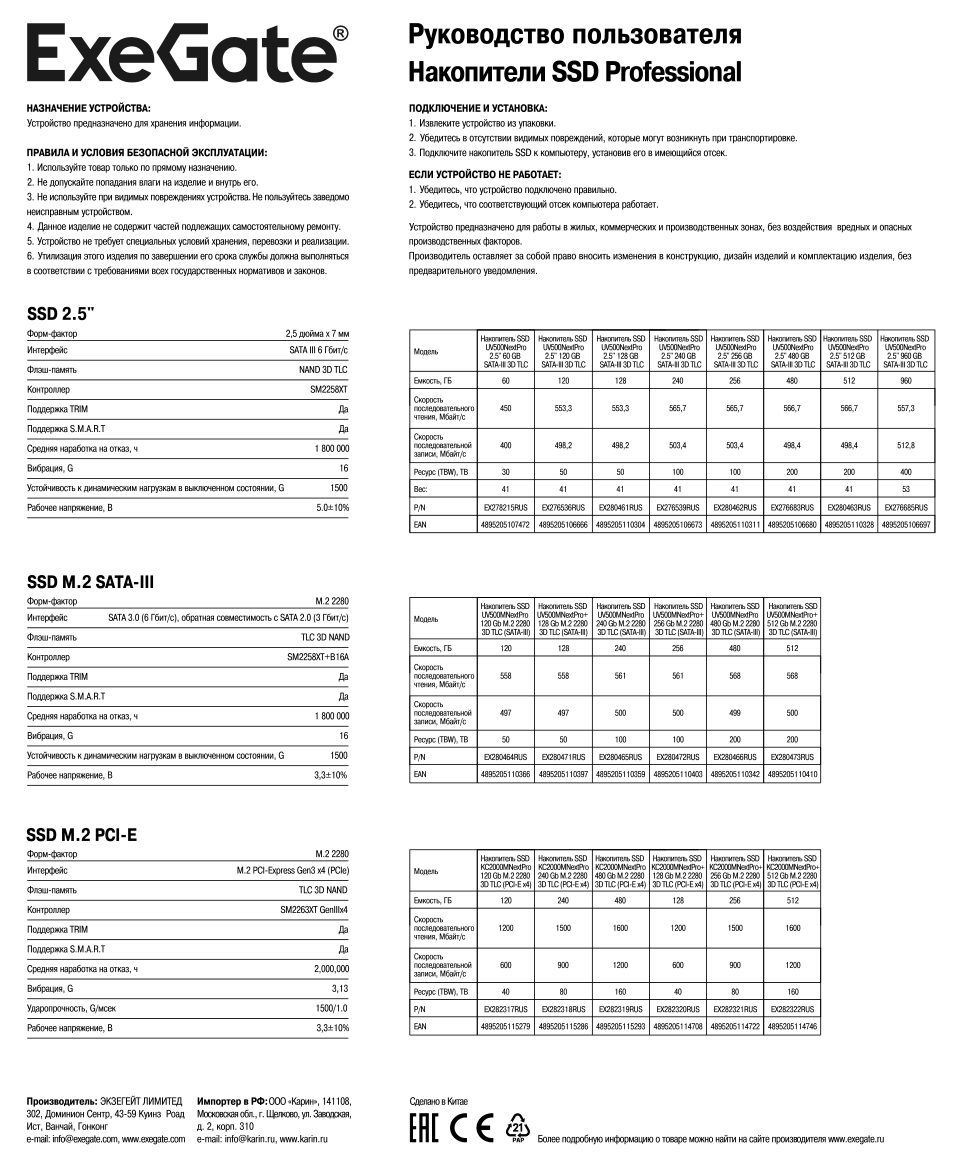 ExeGate NextPro+ UV500TS256 [EX280462RUS]