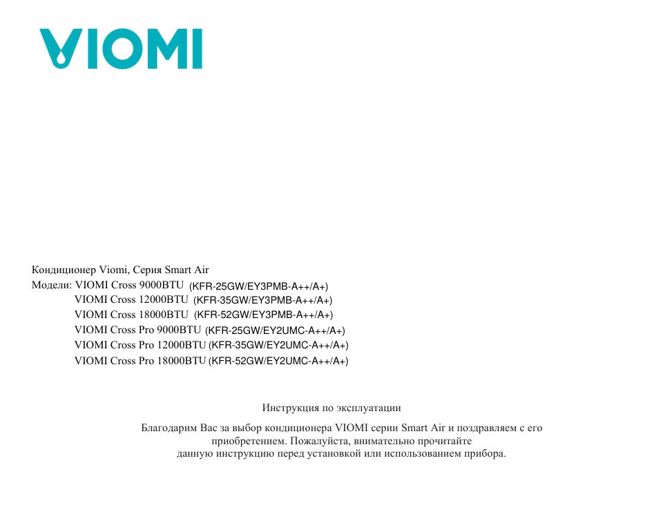 Кондиционер настенный сплит-система Viomi KFR-35GW/EY2UMC