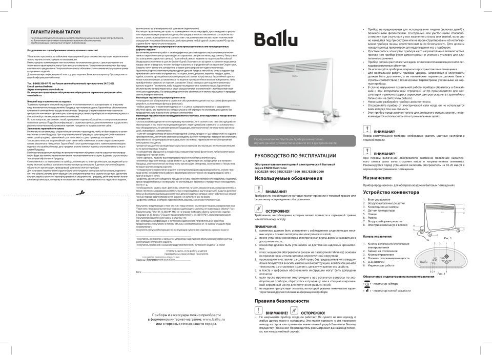 Конвектор Ballu Enzo Electronic BEC/EZER-2000