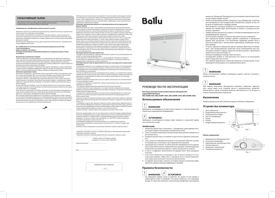 Конвектор Ballu Enzo BEC/EZMR-500