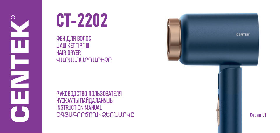 Фен Centek CT-2202