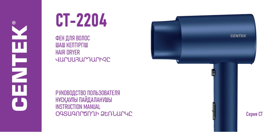 Фен Centek CT-2203