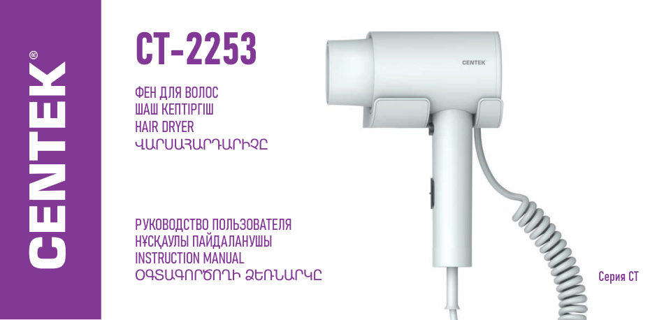 Фен Centek CT-2253