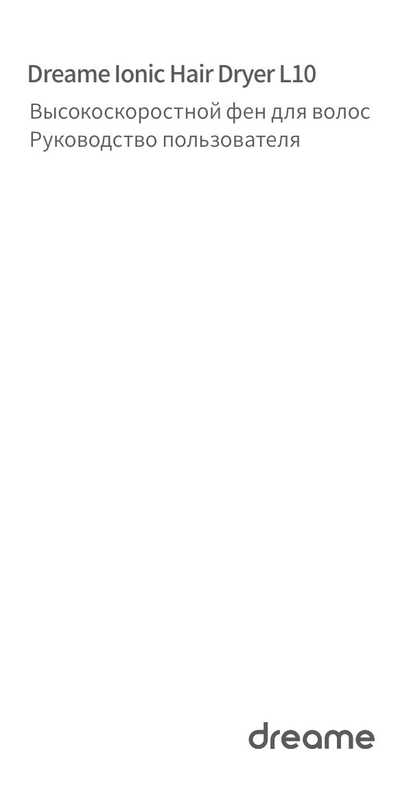 Фен Dreame Ionic Hair Dryer L10
