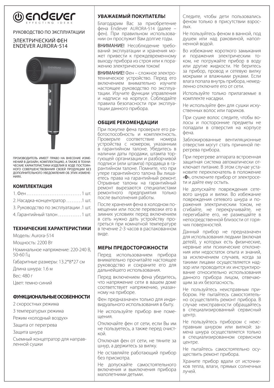 Фен Endever Aurora 514
