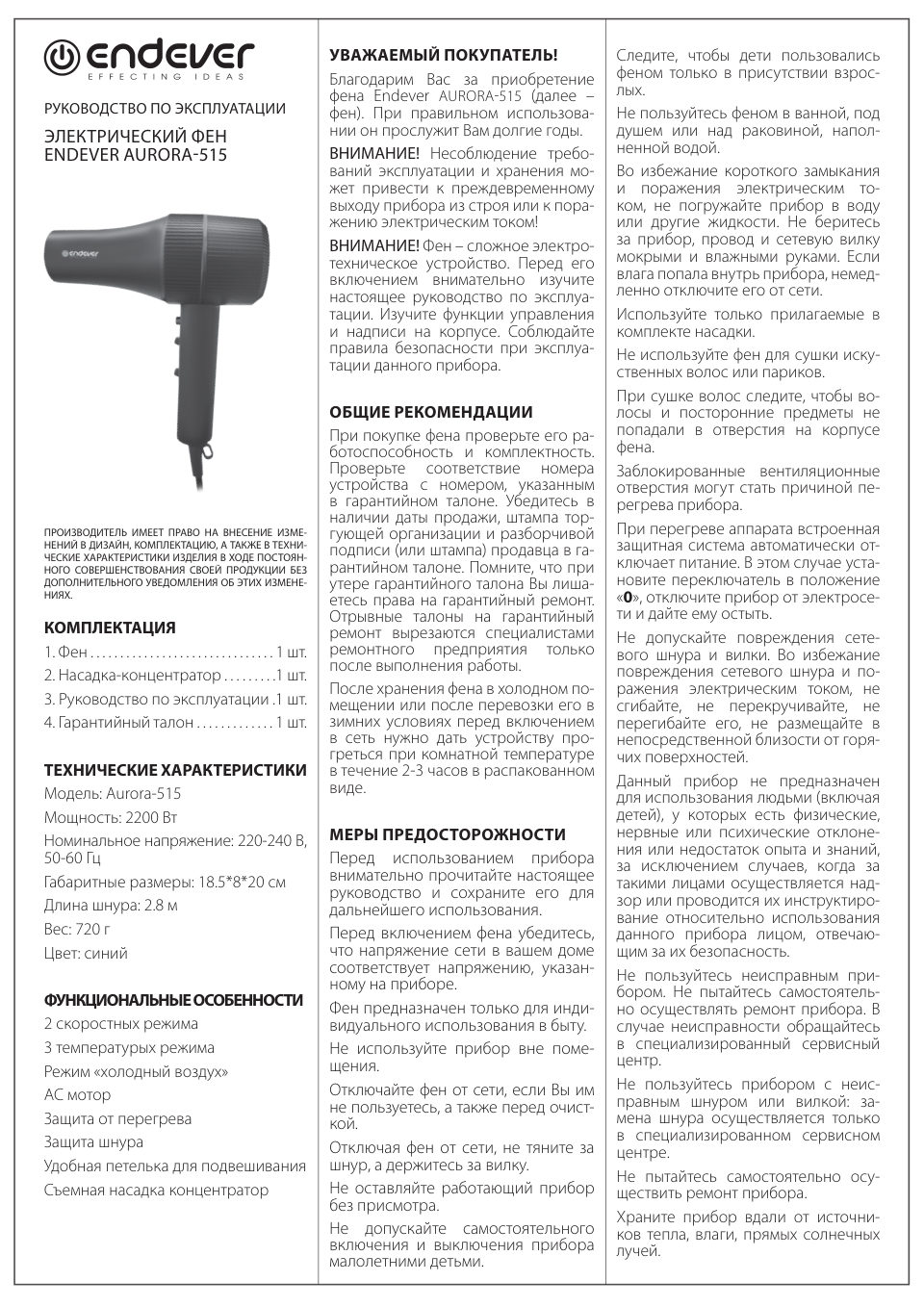 Фен Endever Aurora 515