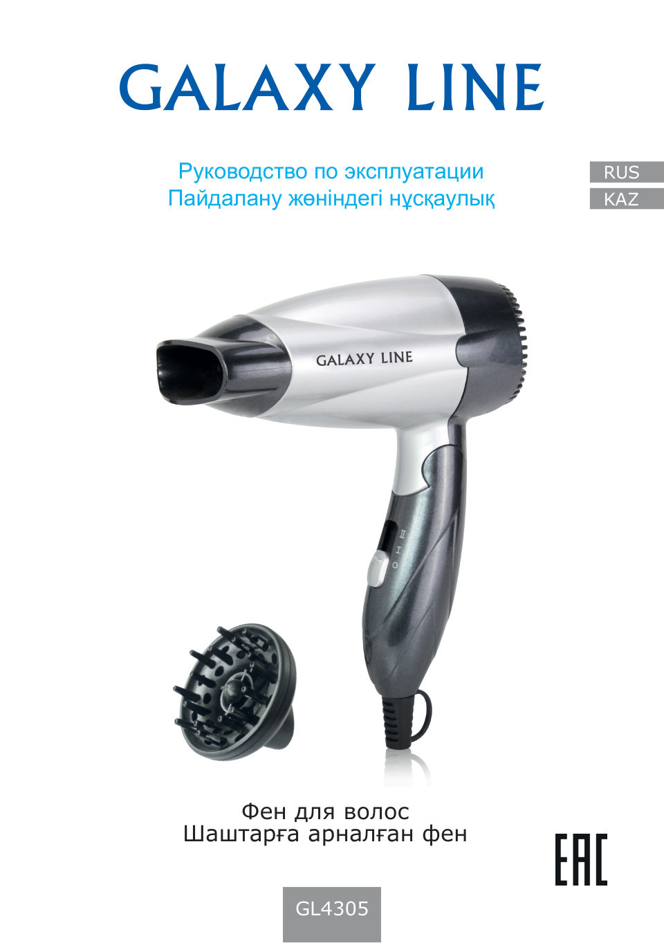 Фен Galaxy GL4305