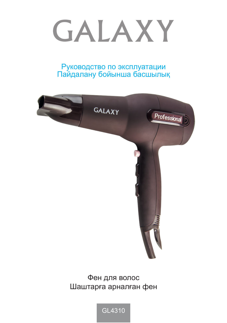 Фен Galaxy GL4310