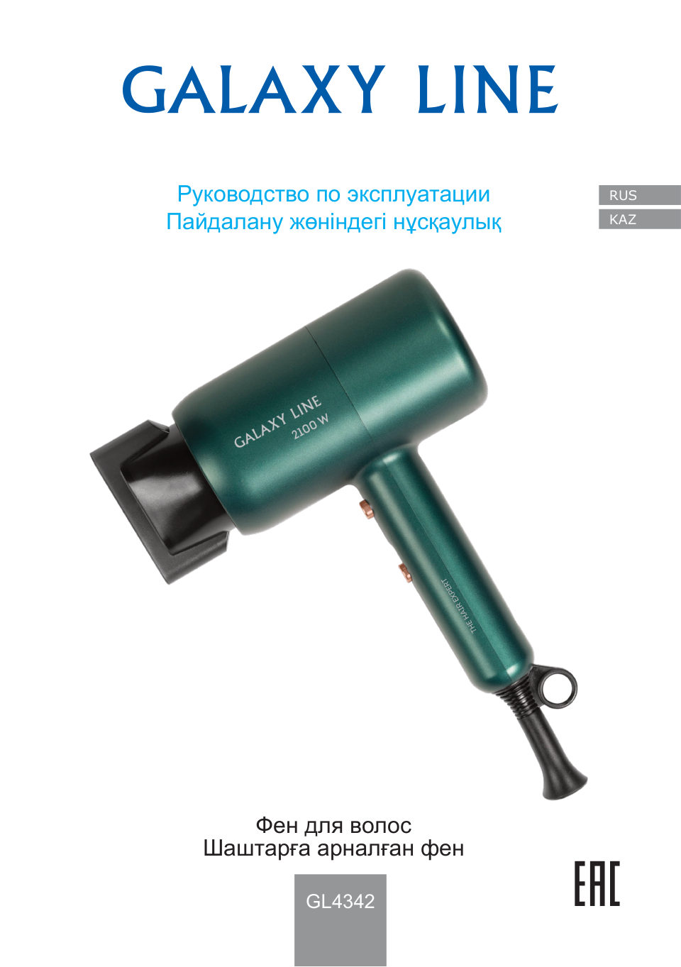 Фен Galaxy GL 4342