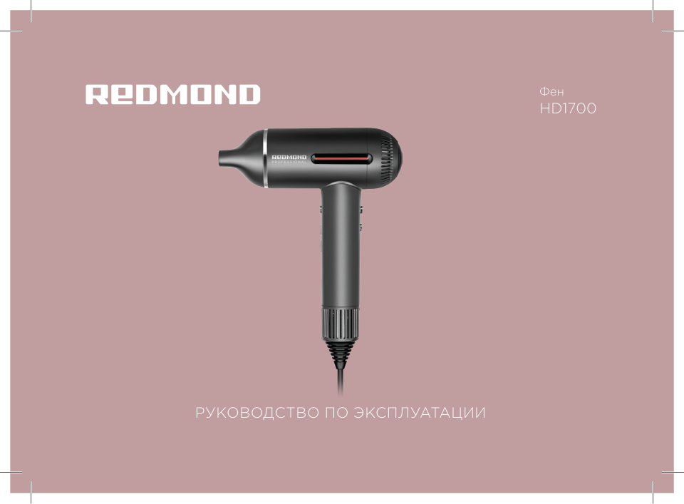 Фен РЕДМОНД HD1700