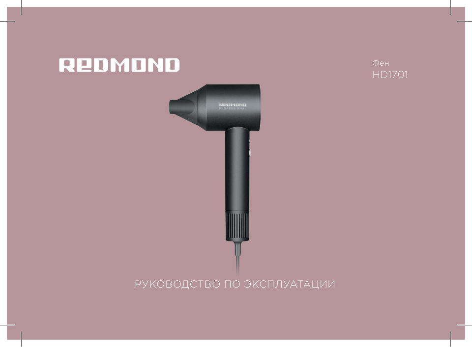 Фен Redmond HD1701