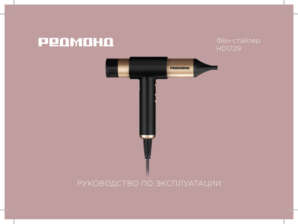 Фен РЕДМОНД HD1729