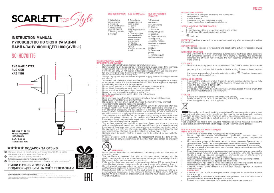 Фен Scarlett SC-HD70IT15