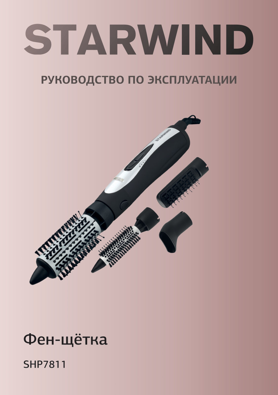Фен-щетка Starwind SHP7811